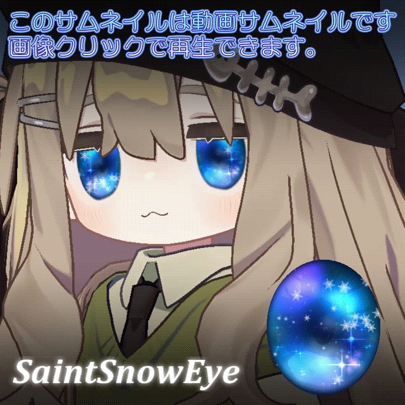 【VRChat向け】✨❄️SaintSnowEye❄️✨【15Avater対応】