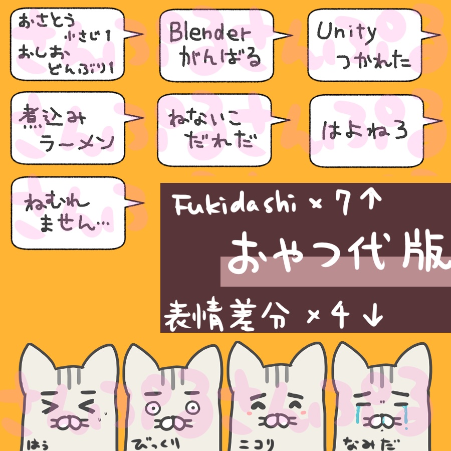 【Free/無料】ネムレナイネコ画像素材【ぷにぷにあばたー対応】