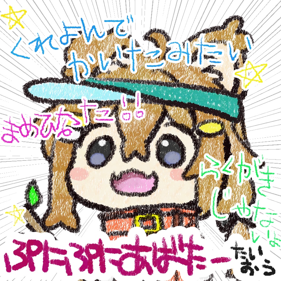 くれよんまめひなた画像素材【ぷにぷにあばたー対応】
