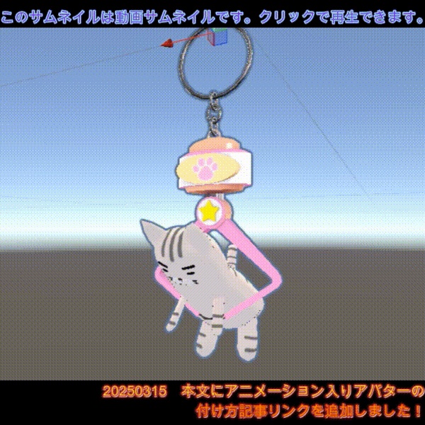 🛸にゃんでもキャッチ!キーホルダー🛸【VRChat想定汎用アイテム】