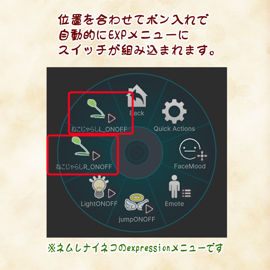 🐈にゃっちのねこじゃらし🐾【VRChat向け汎用アイテム】