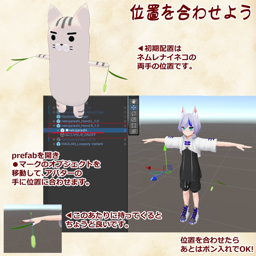 🐈にゃっちのねこじゃらし🐾【VRChat向け汎用アイテム】