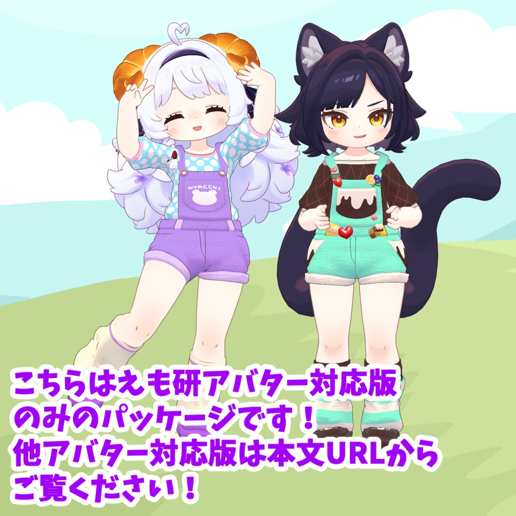꙳✩ にゃっちサロペット=For Emolab= ✩˖【VRC向け衣装】