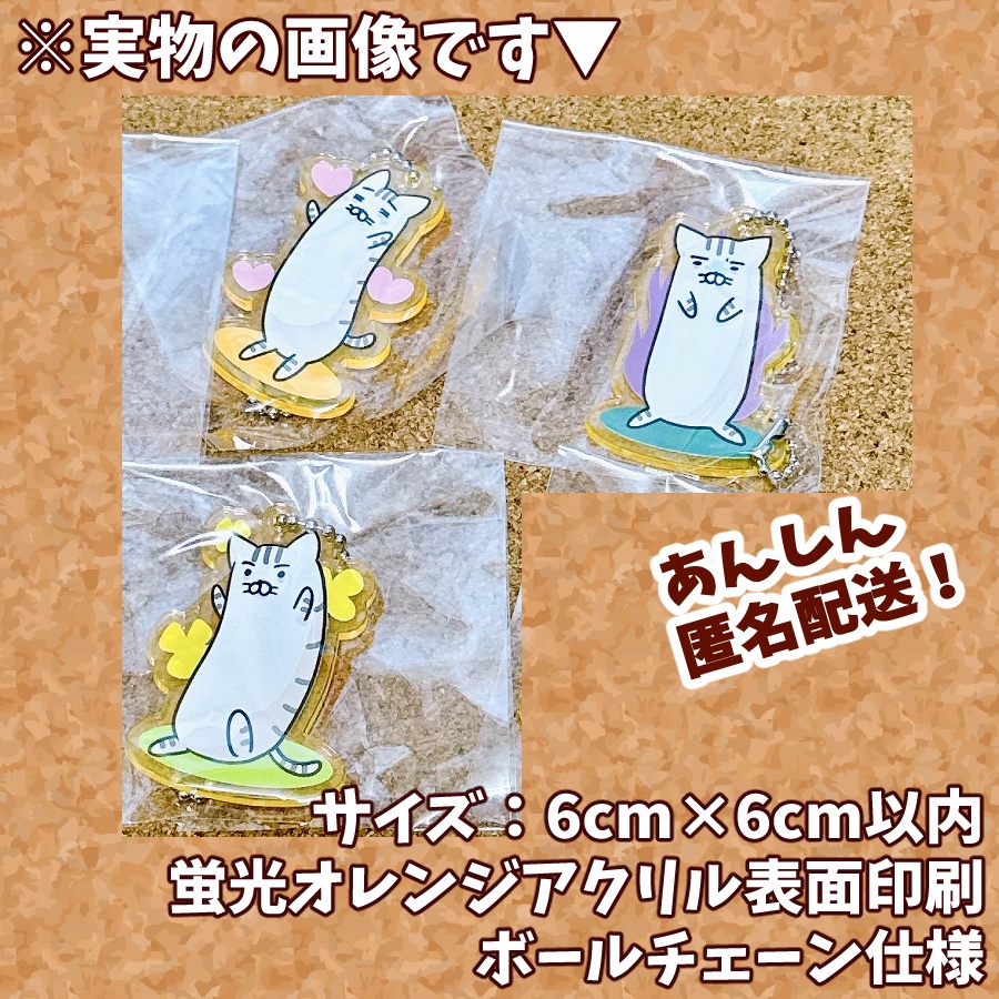 【リアルグッズ】ネムレナイネコ オレンジアクリルキーホルダー