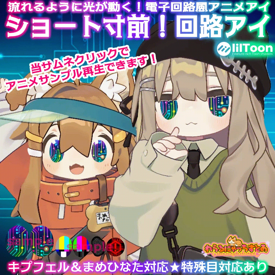 ð¡ã·ã§ãŒã寞åïŒåè·¯ã¢ã€ð¡ããŸãã²ãªãïŒãããã§ã«å¯Ÿå¿VRCåãã¢ã€ãã¯ã¹ãã£ã