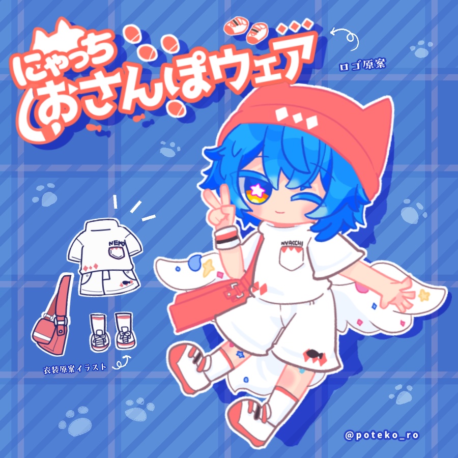 🐈🐾にゃっちおさんぽウェア🐾🐈【VRChat想定衣装】