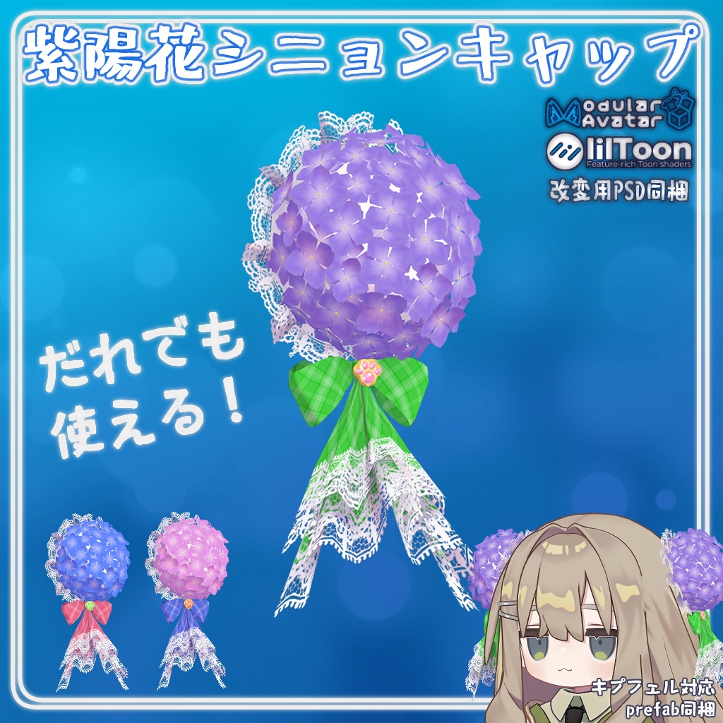 汎用！☔🌸紫陽花シニョンキャップ🌸☔【VRC想定アクセサリー】