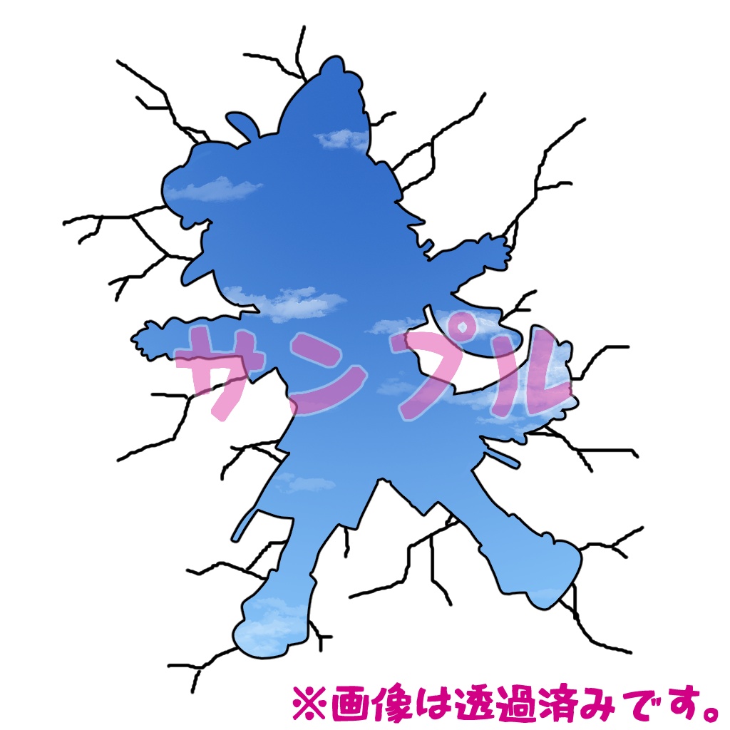 無料!「あの子が壁を破って外に行ったよ」風画像素材【VRC+ sticker機能向け】