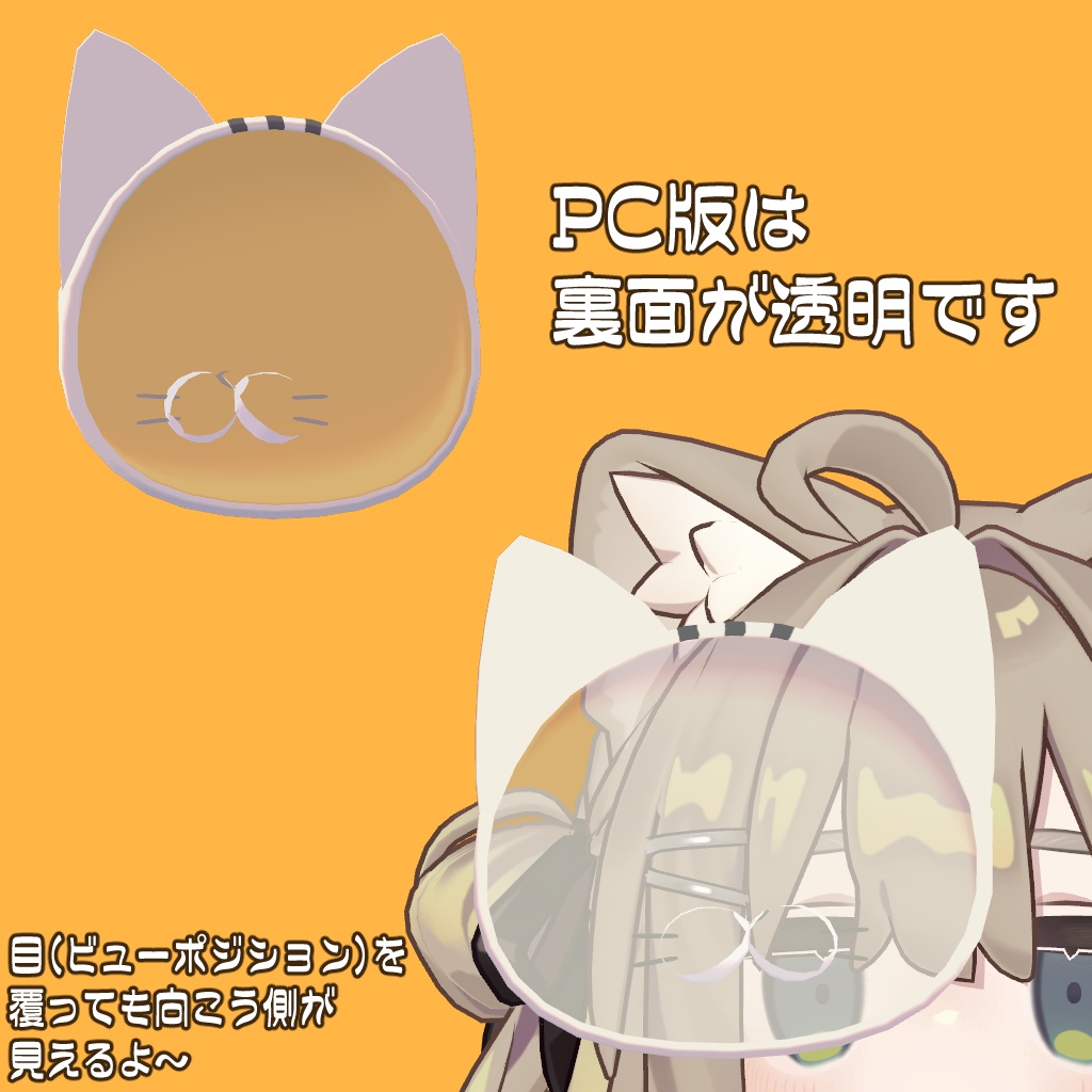 【Free/無料】★ネムレナイネコ お面★【VRC向け小道具】