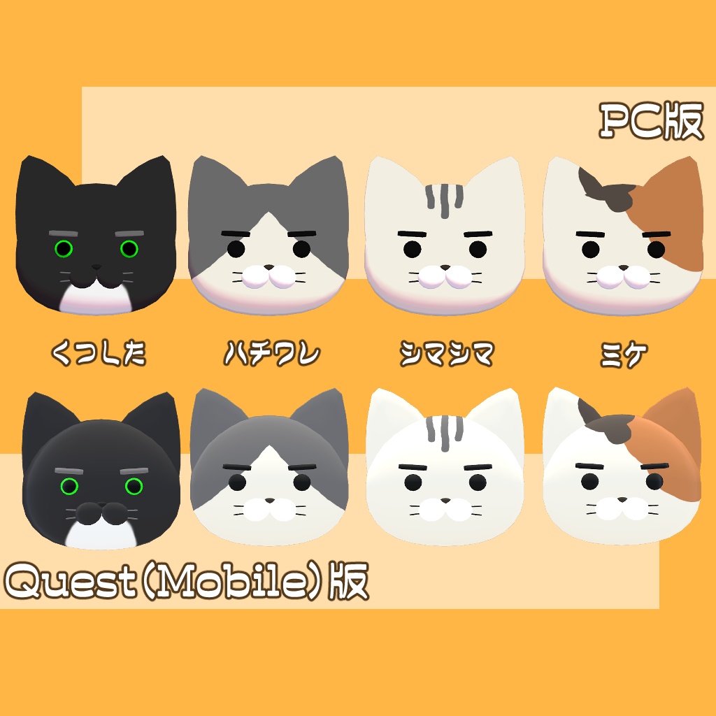 【Free/無料】★ネムレナイネコ お面★【VRC向け小道具】