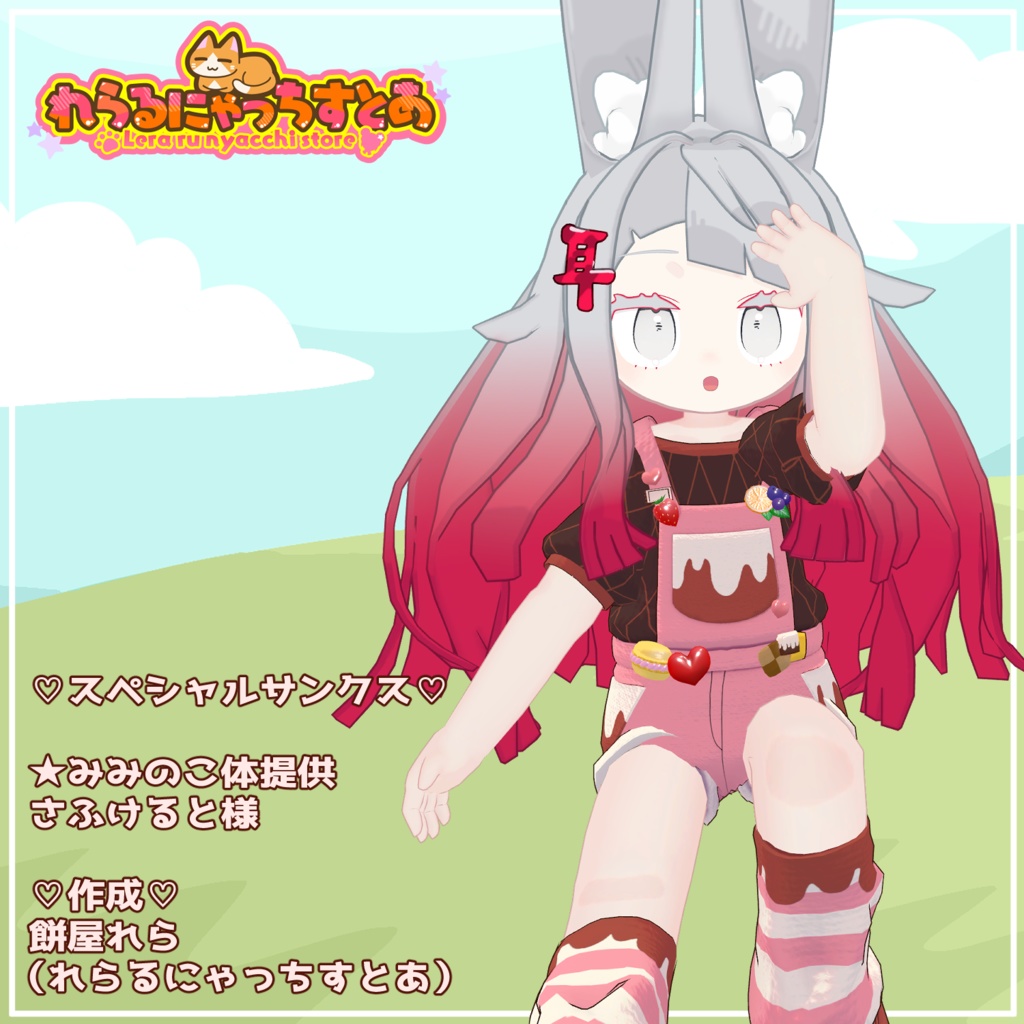 ꙳✩ にゃっちサロペット=For みみのこ= ✩˖ VRChat想定 3D衣装