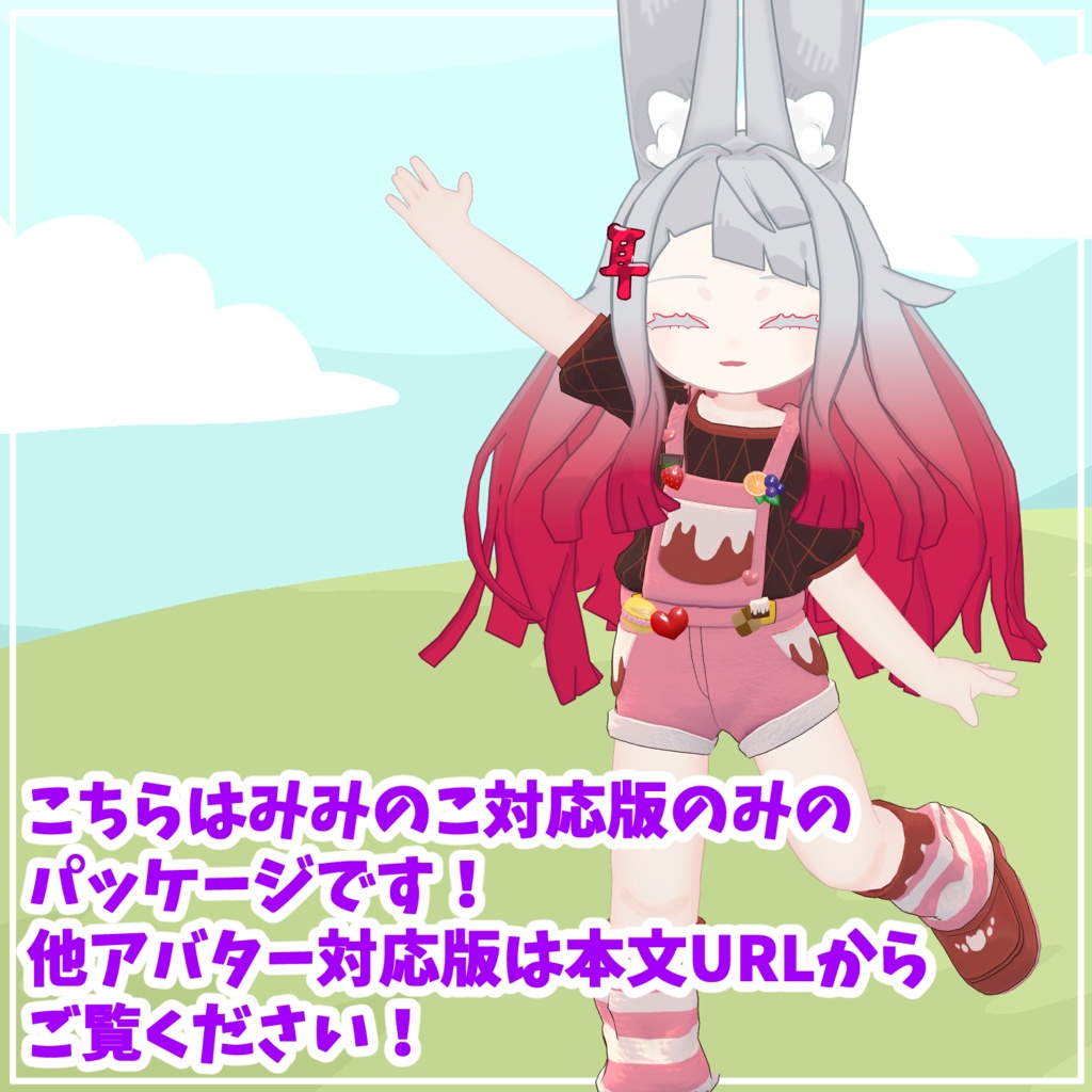 ꙳✩ にゃっちサロペット=For みみのこ= ✩˖ VRChat想定 3D衣装