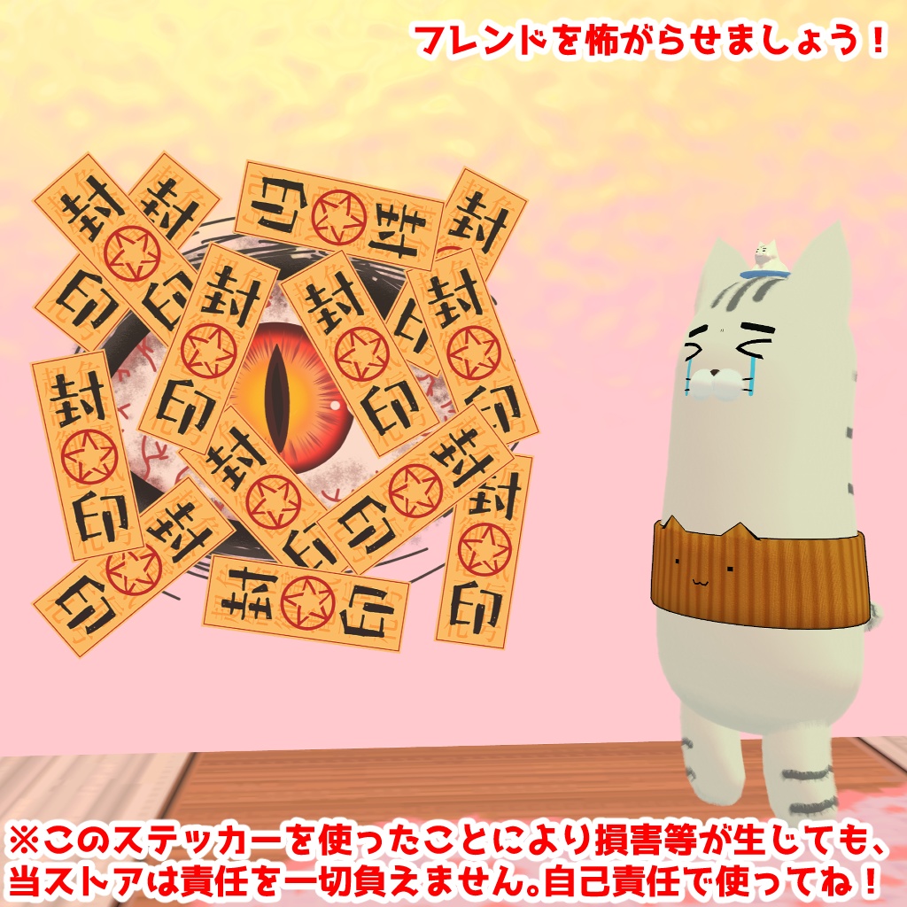 【無料】封印のお札 画像素材【有料差分あり】VRC+Sticker向け