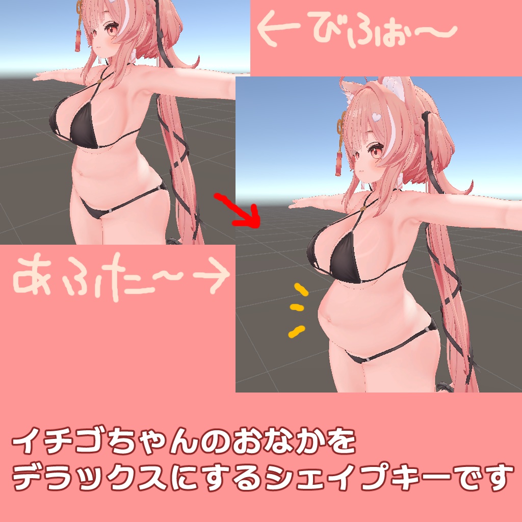 【盛】イチゴ専用 おなかDXシェイプキー【盛】