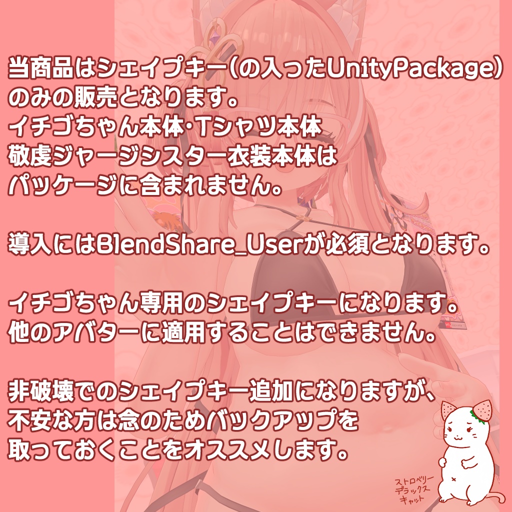 【盛】イチゴ専用 おなかDXシェイプキー【盛】