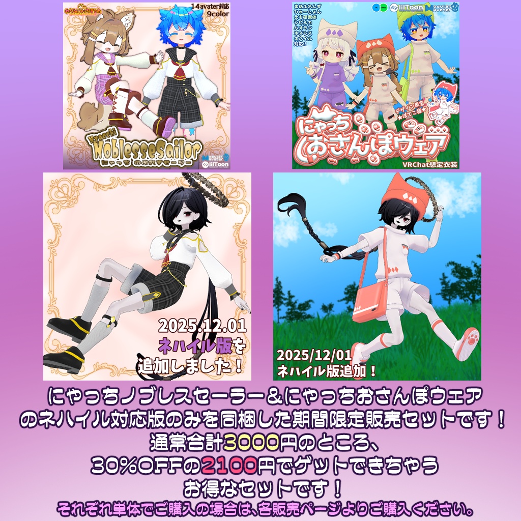 Sale!ネハイル用ノブレスセーラー&お散歩ウェアセット!【 ~12/7迄期間限定セット販売】