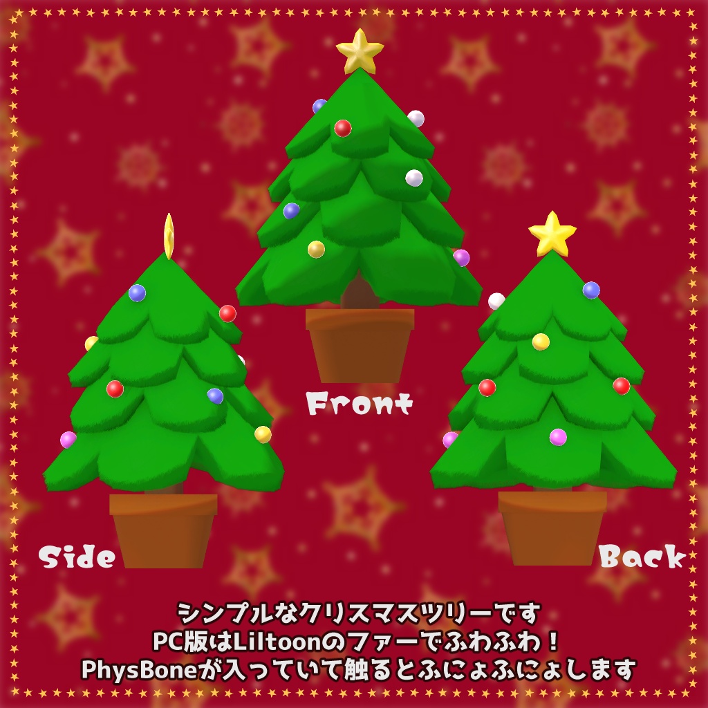 【イヴが終わるまで無料!】🎄ふにょにょクリスマスツリー🎄【汎用!アバター・ワールド両対応】