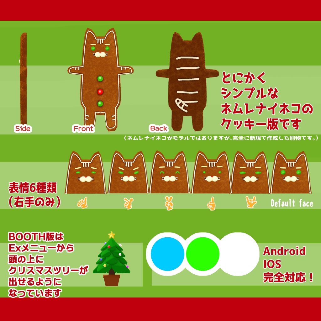=クリスマスクッキーキャット=BOOTH版【オリジナル3Dアバター】