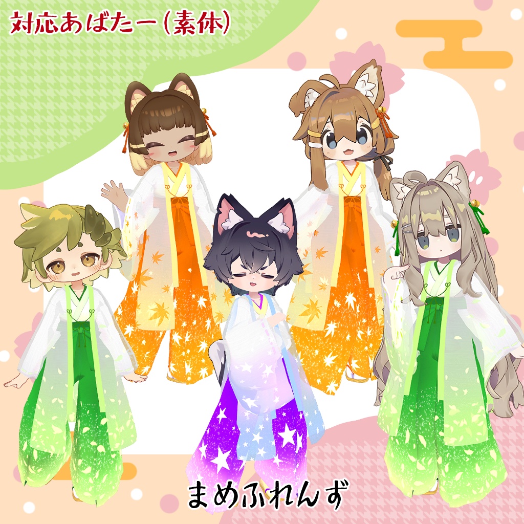 【リリース記念Sale中!】🎀天彩巫女 =あまいろみこ=🎀【VRChat想定衣装】
