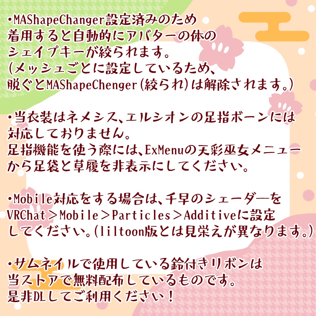 【リリース記念Sale中!】🎀天彩巫女 =あまいろみこ=🎀【VRChat想定衣装】