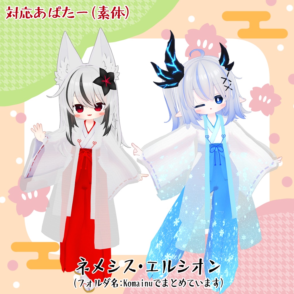 【リリース記念Sale中!】🎀天彩巫女 =あまいろみこ=🎀【VRChat想定衣装】