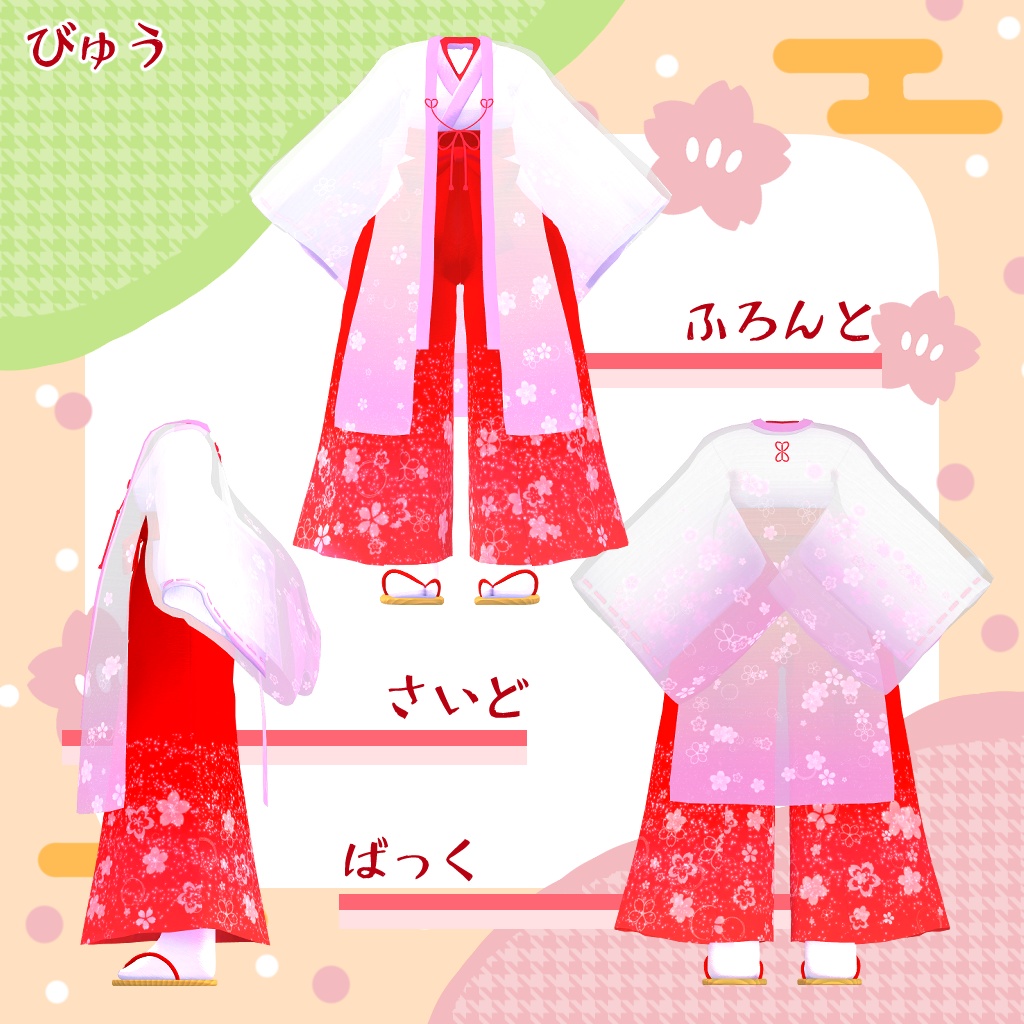 【リリース記念Sale中!】🎀天彩巫女 =あまいろみこ=🎀【VRChat想定衣装】