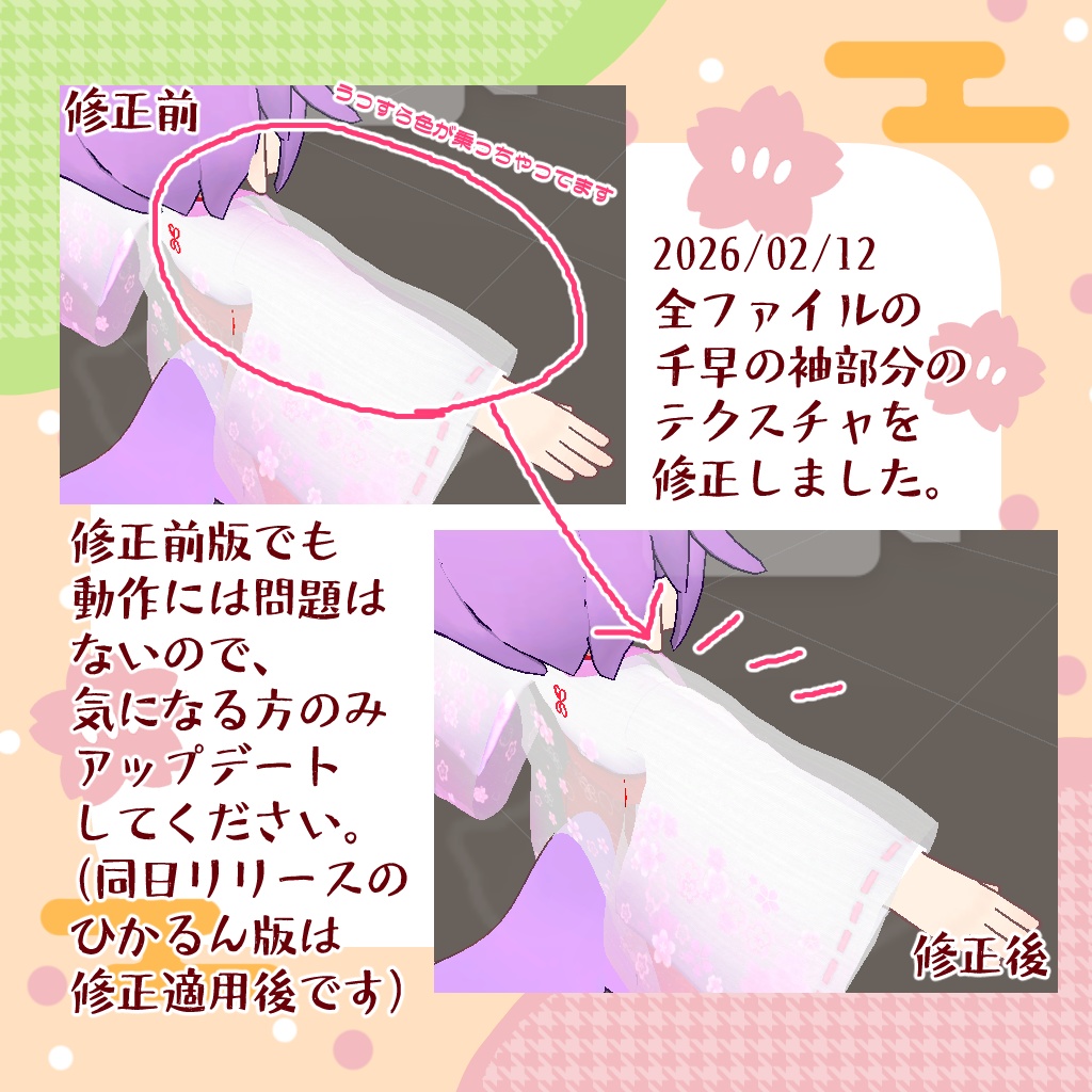 【ひかるん版追加!】🎀天彩巫女 =あまいろみこ=🎀【VRChat想定衣装】
