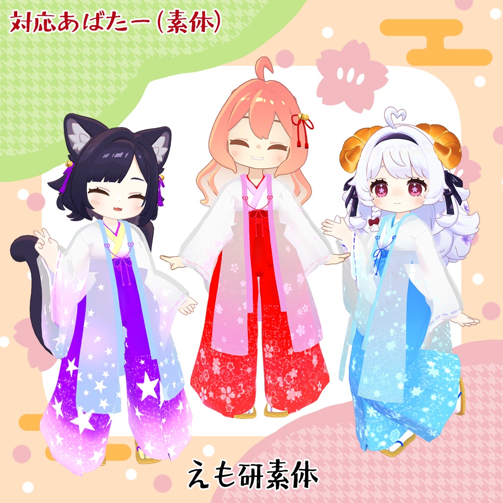 【リリース記念Sale中!】🎀天彩巫女 =あまいろみこ=🎀【VRChat想定衣装】