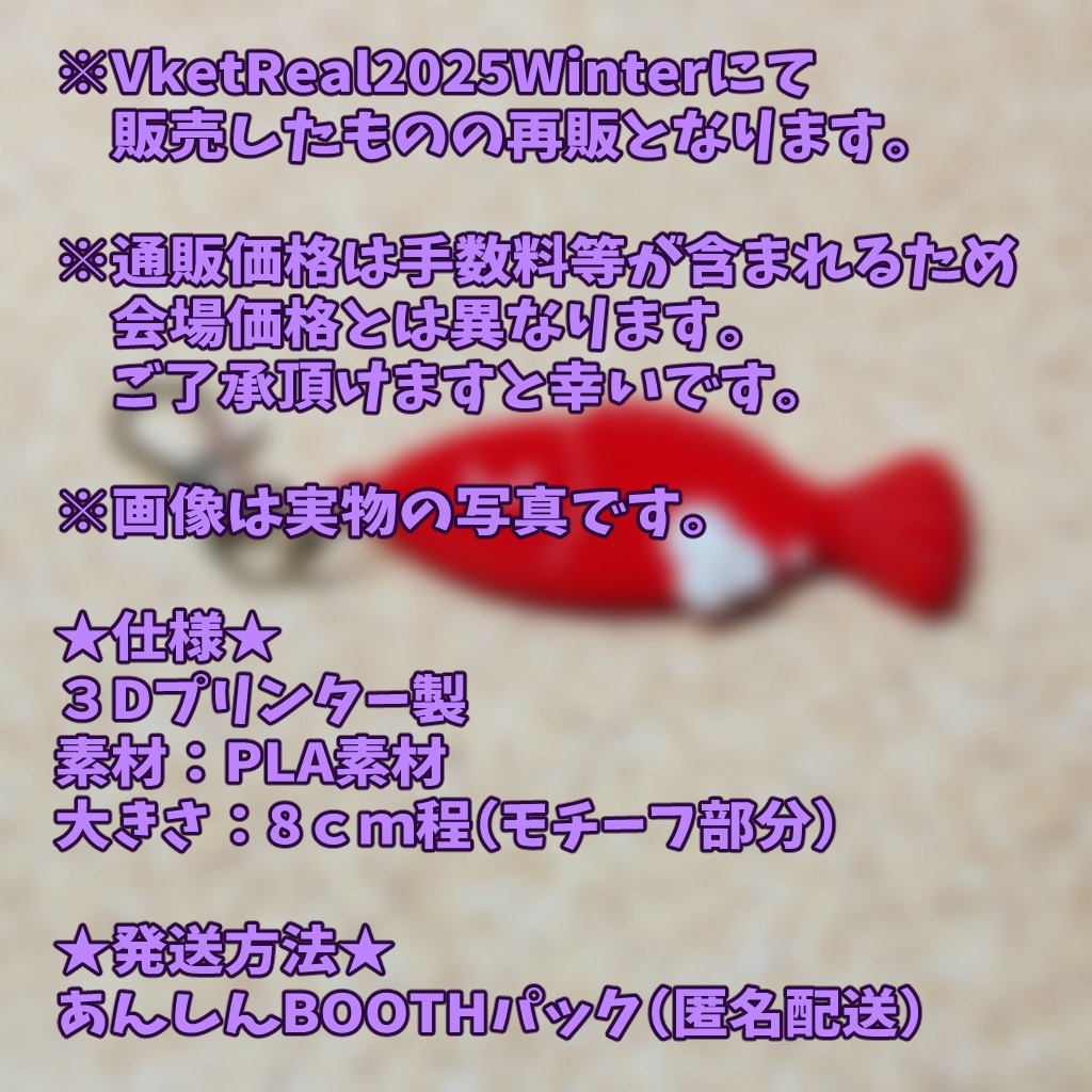 キプさかなキーホルダー【二次創作リアルグッズ】