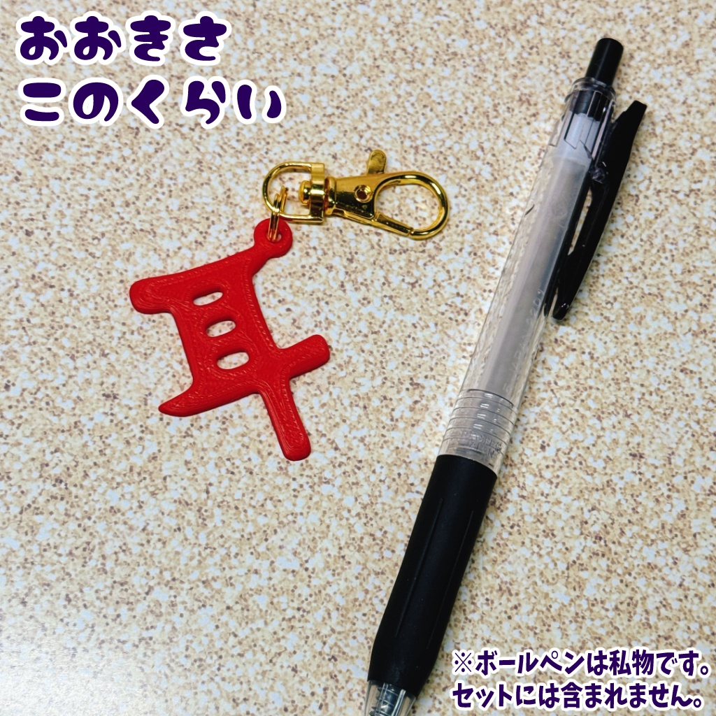 みみのこの耳キーホルダー【二次創作リアルグッズ】