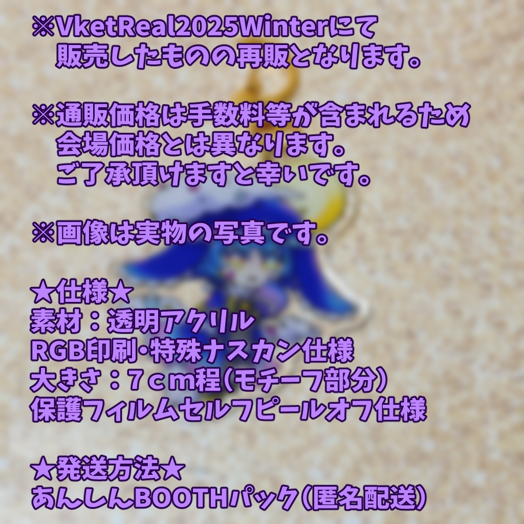 シピルカアクリルキーホルダー【二次創作リアルグッズ】