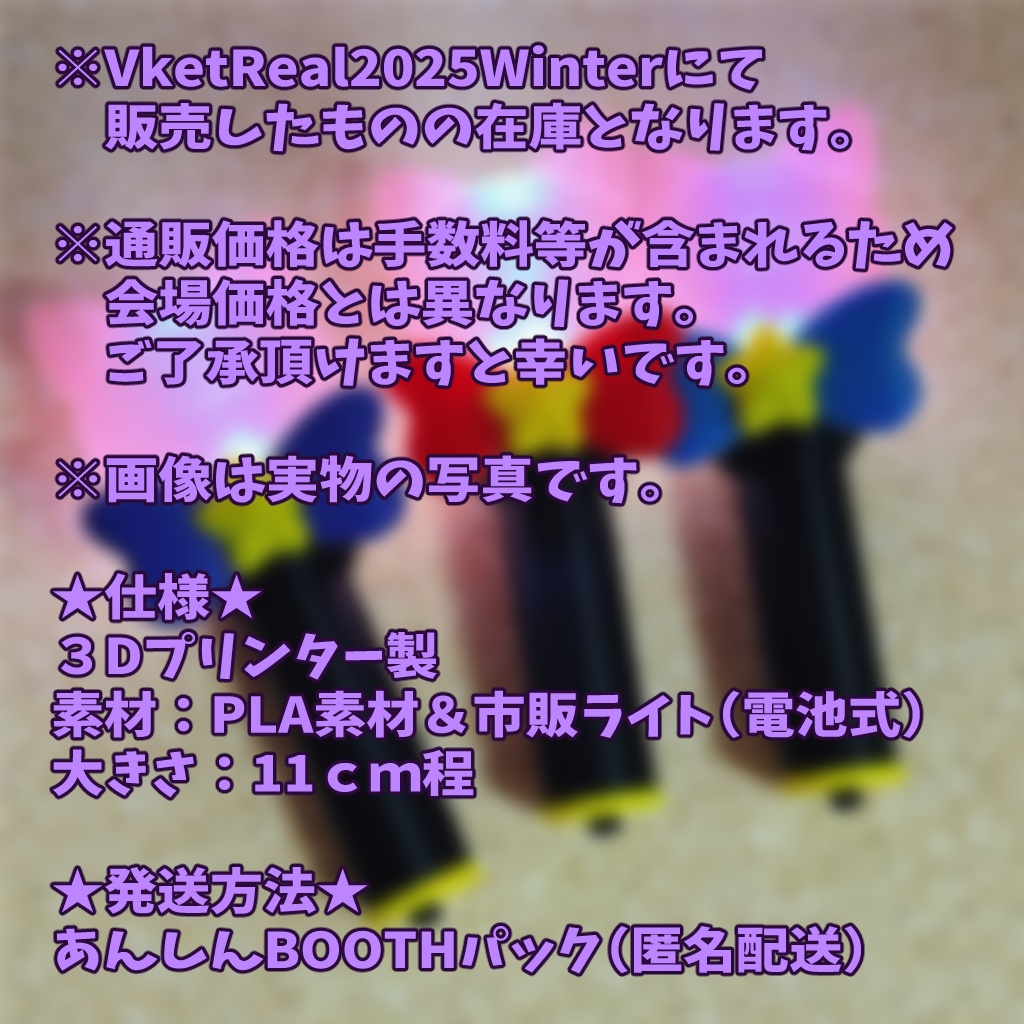 にゃっちおうえんライト【オリジナルリアルグッズ】