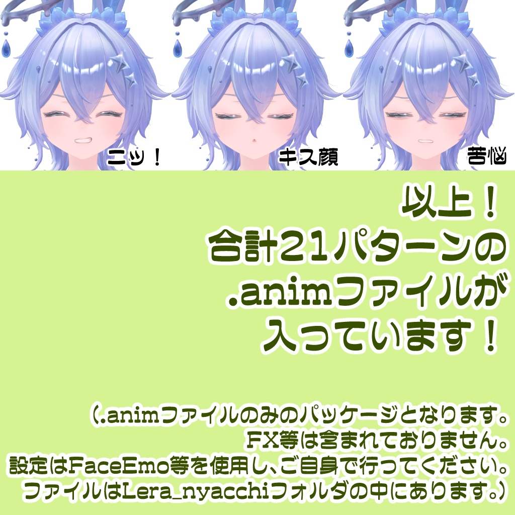 ハクスレア 活発系表情21【表情アニメーション】