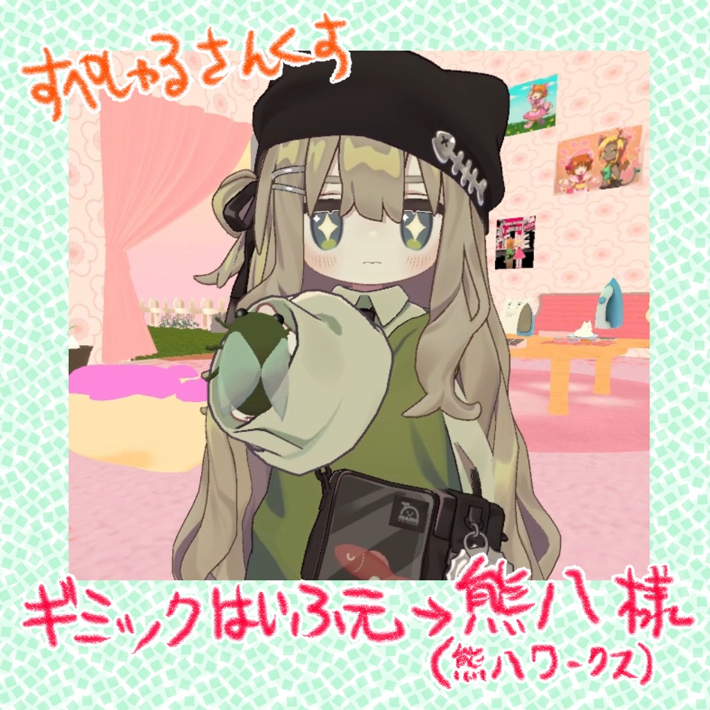 【無料!】キプのせみ【キプフェル専用アイテム】