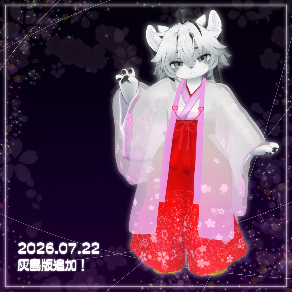 【灰島版追加!】🎀天彩巫女=あまいろみこ=ねくすと!🎀【VRChat想定衣装】