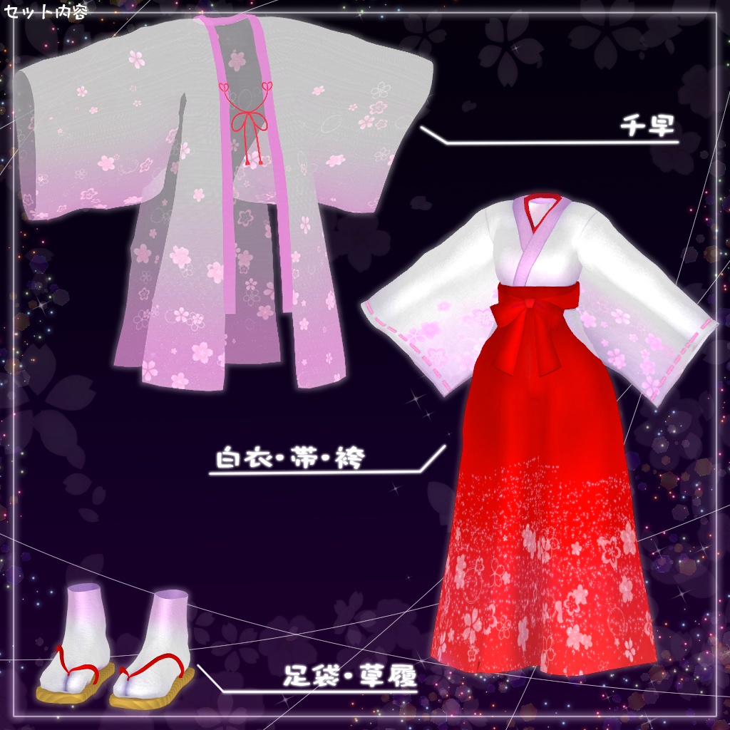 Sale!🎀天彩巫女=あまいろみこ=ねくすと!🎀【VRChat想定衣装】
