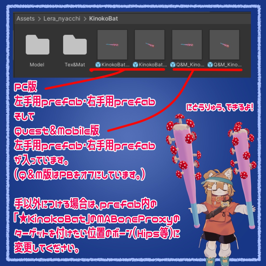 【販売記念Sale!】きのこバット【VRChat想定汎用アイテム】