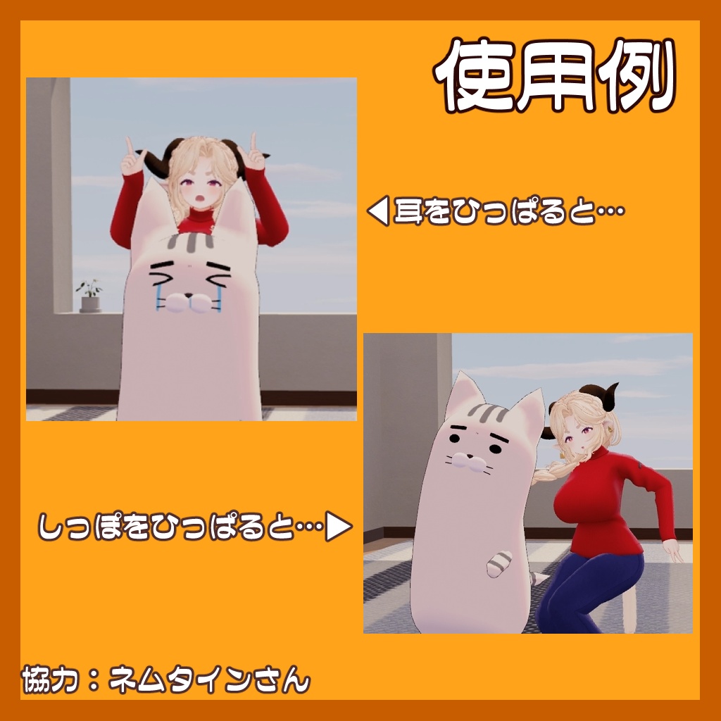 ネムレナイネコひっぱりギミック【VRChat★ネムレナイネコ.2.1~専用】