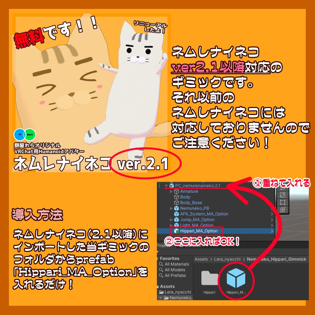 ネムレナイネコひっぱりギミック【VRChat★ネムレナイネコ.2.1~専用】