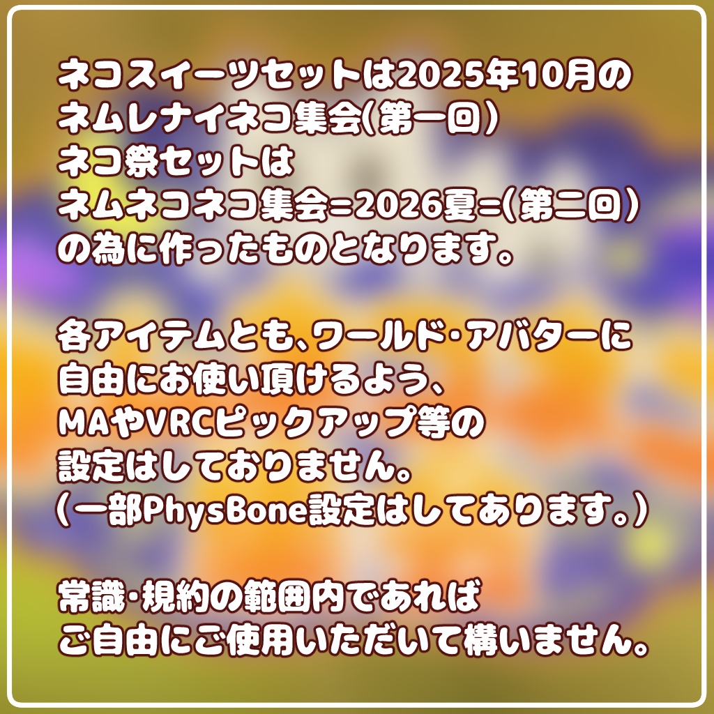 【期間限定無料】ネムレナイコネコ小物 詰め合わせアセット【集会の小物まとめ】
