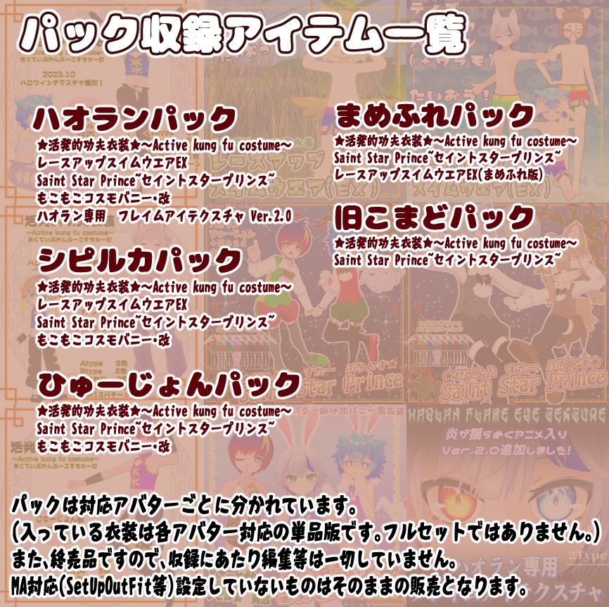 【超お得!】れらるにゃっちすとあ終売アイテムおまとめパック【7/31迄】