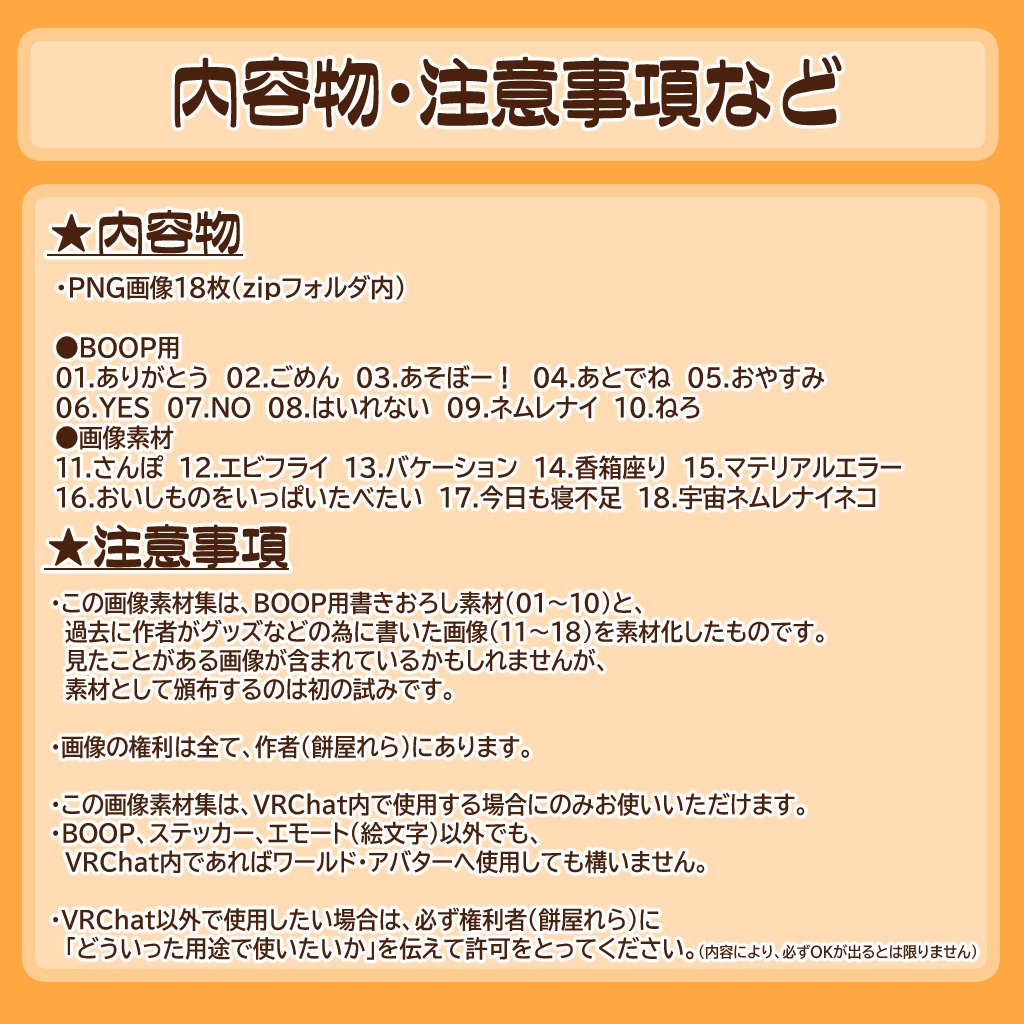 【VRChat用】ネムレナイネコ画像素材・18枚【Boop等に】