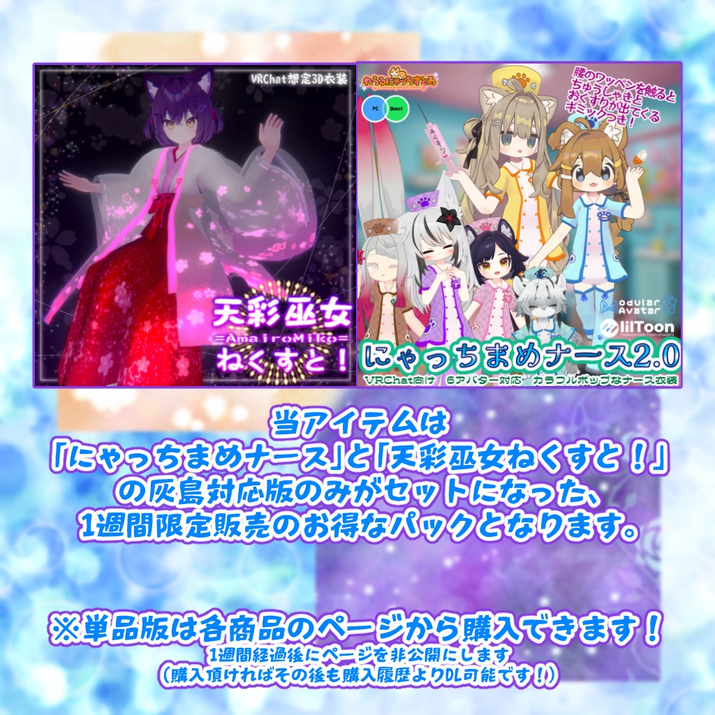 【Sale!】灰島 みこ&ナースセット 【1週間限定販売(~7/29迄)】