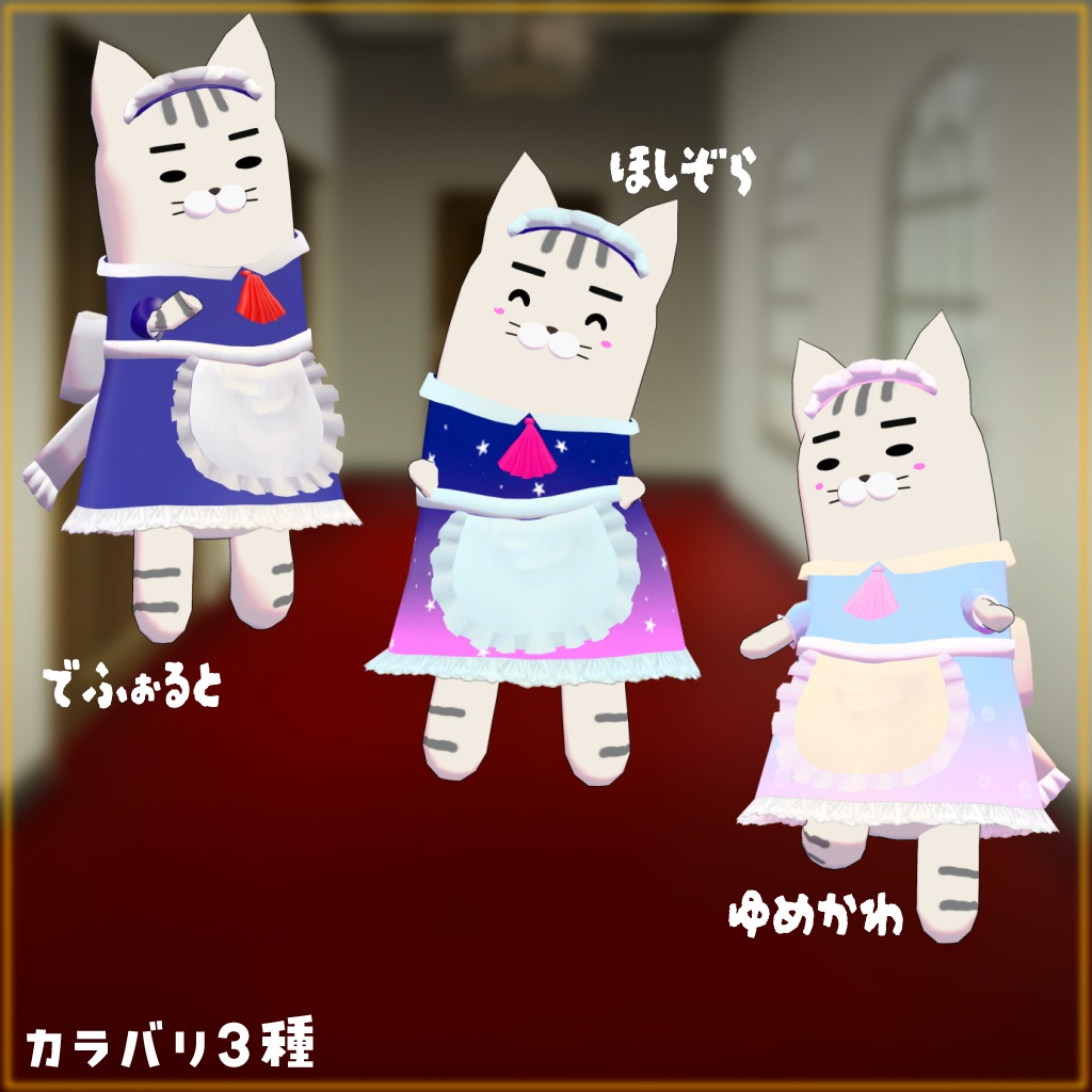 【10/18まで無料!】にゃっちネムネコメイド【ネムレナイネコ専用衣装】
