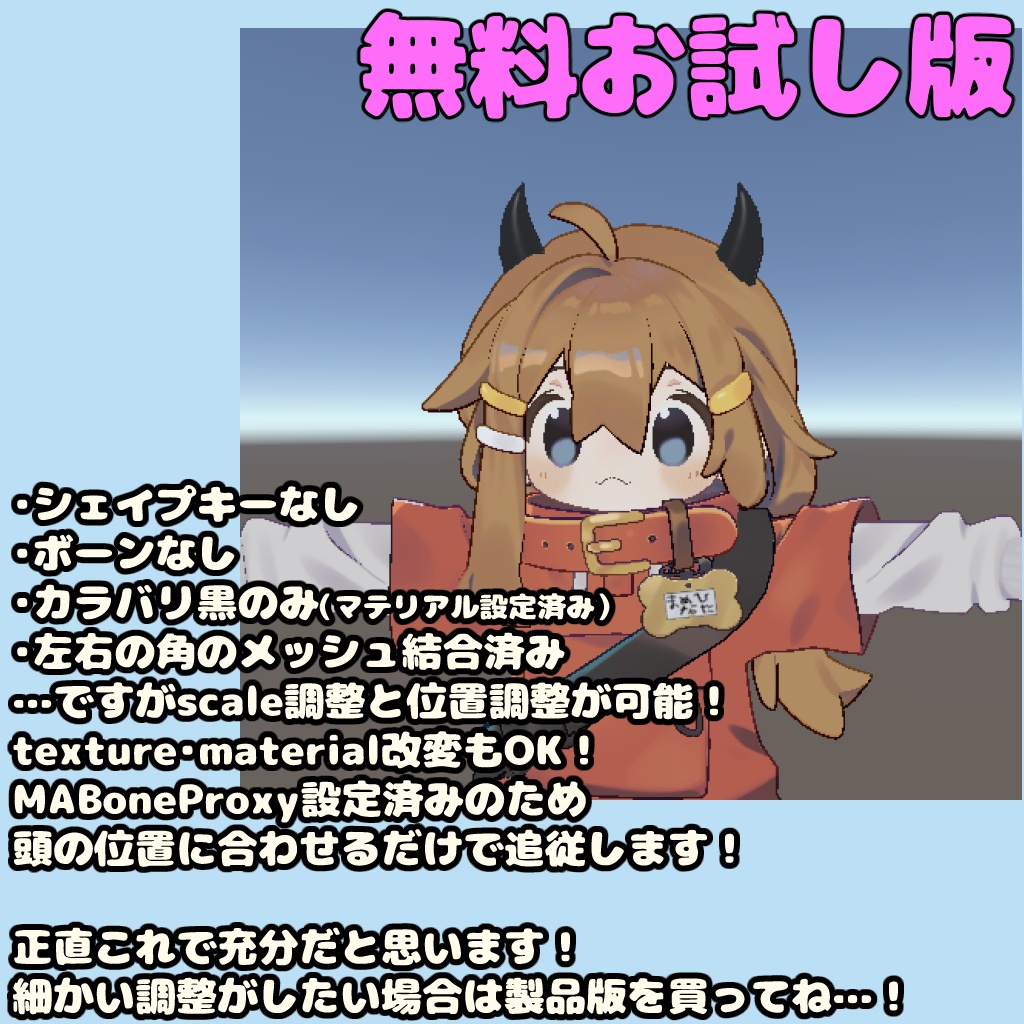 【無料版あり】SimpleHorn=シンプルなつの=【汎用・全アバター対応】