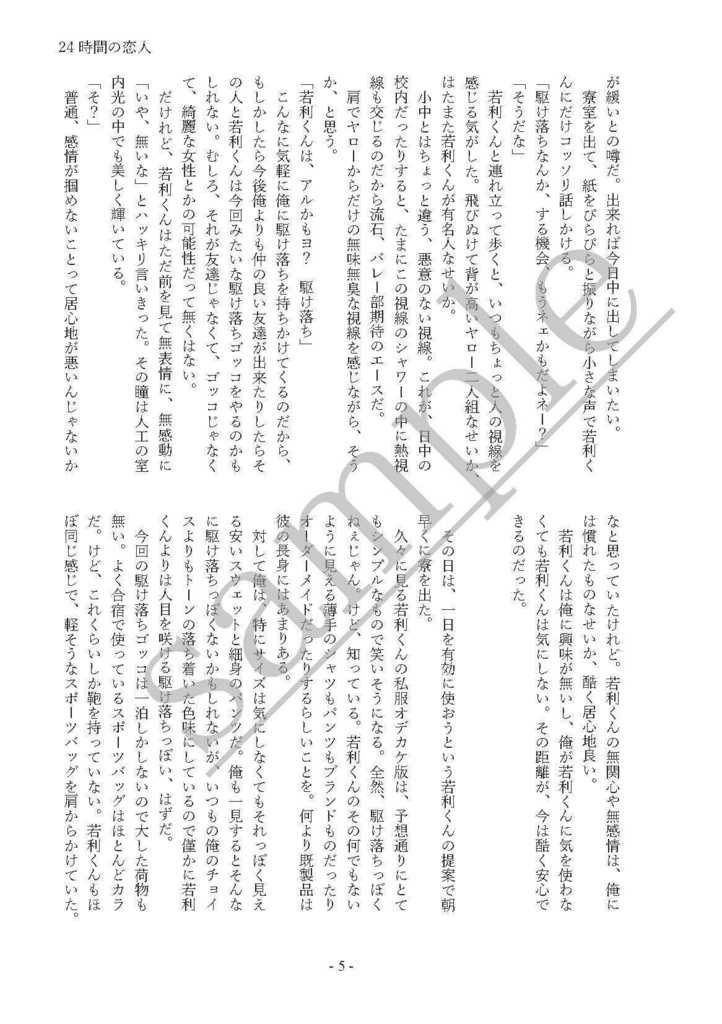 24時間の恋人