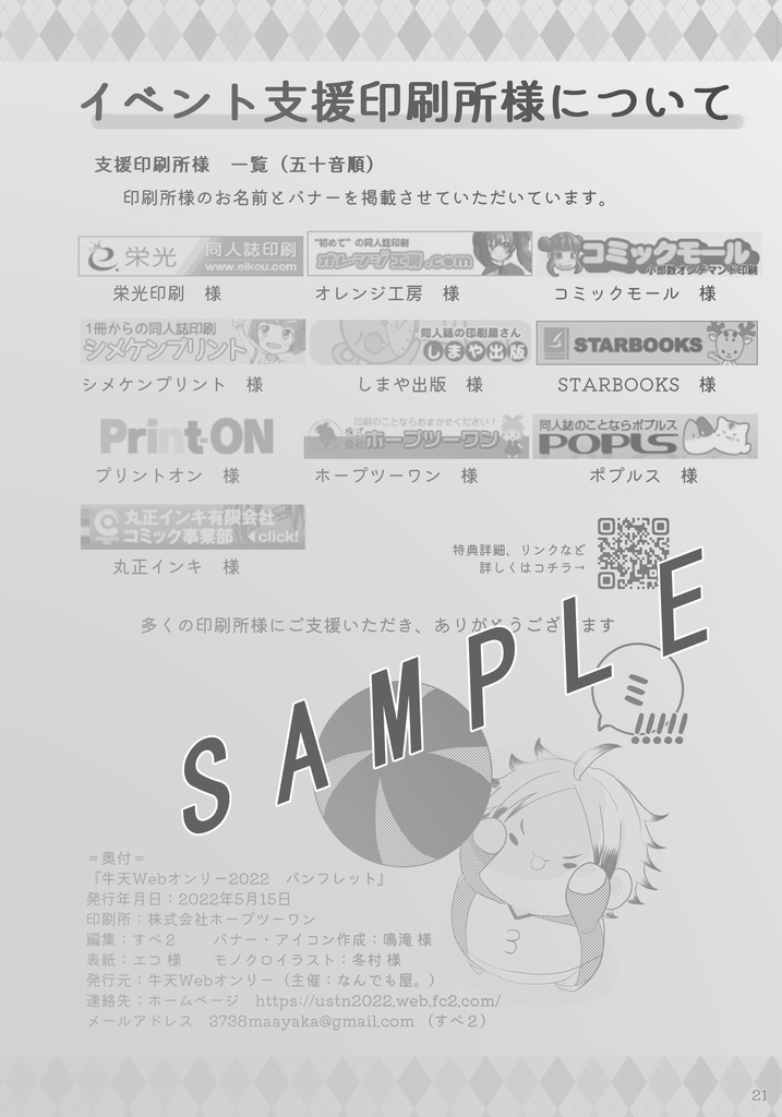 2022年牛天webオンリーパンフレット