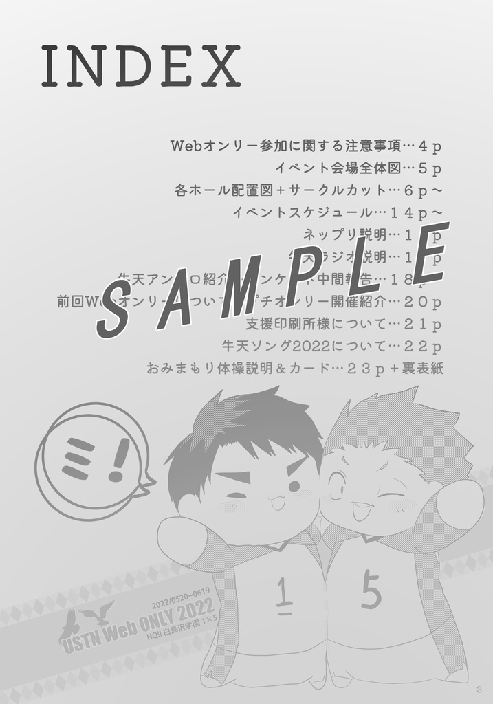 2022年牛天webオンリーパンフレット