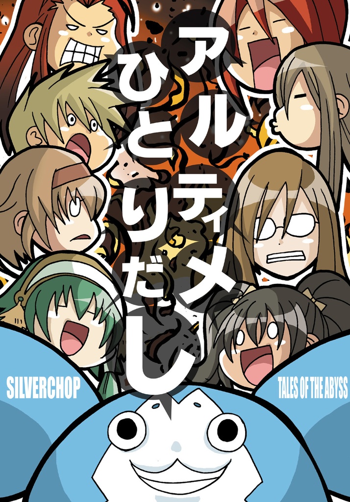 アルティメひとりだし
