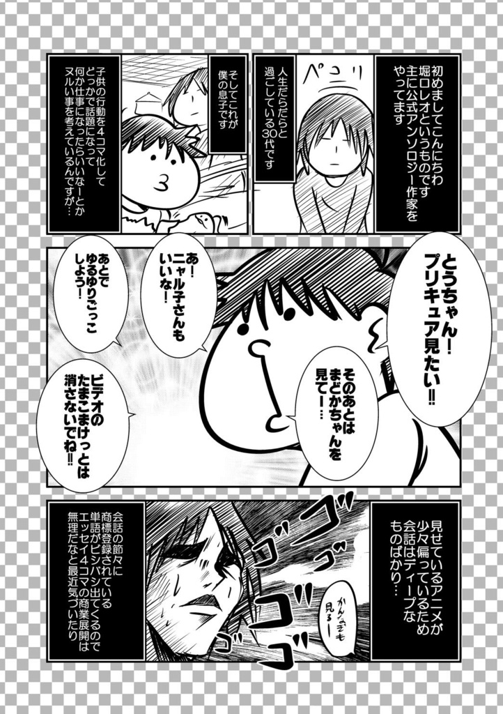 でんしで堀口さんちのレオムスコ同人誌版再録集